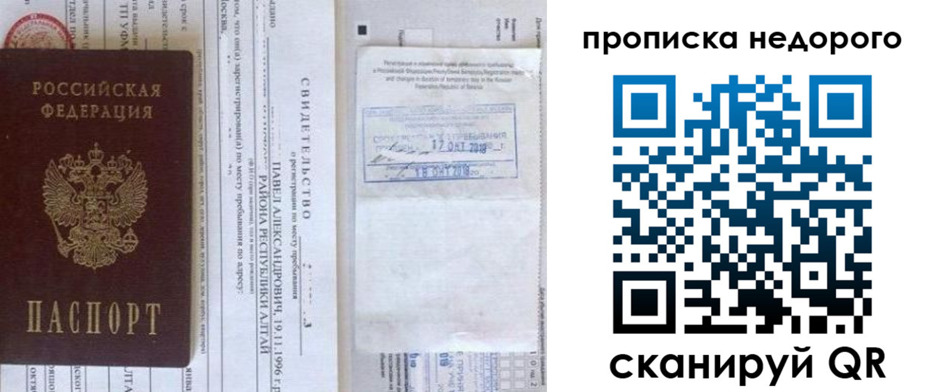 временная регистрация надежно в Переславль-Залесском