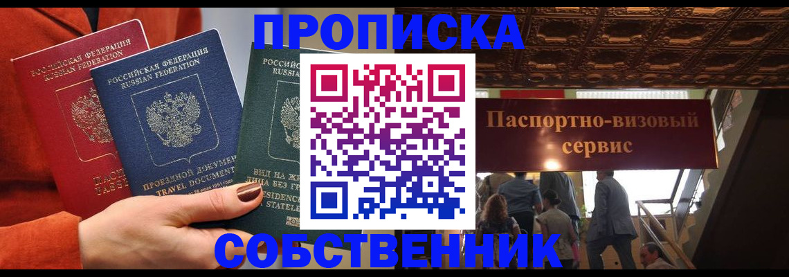 временная регистрация в квартире в Переславль-Залесском